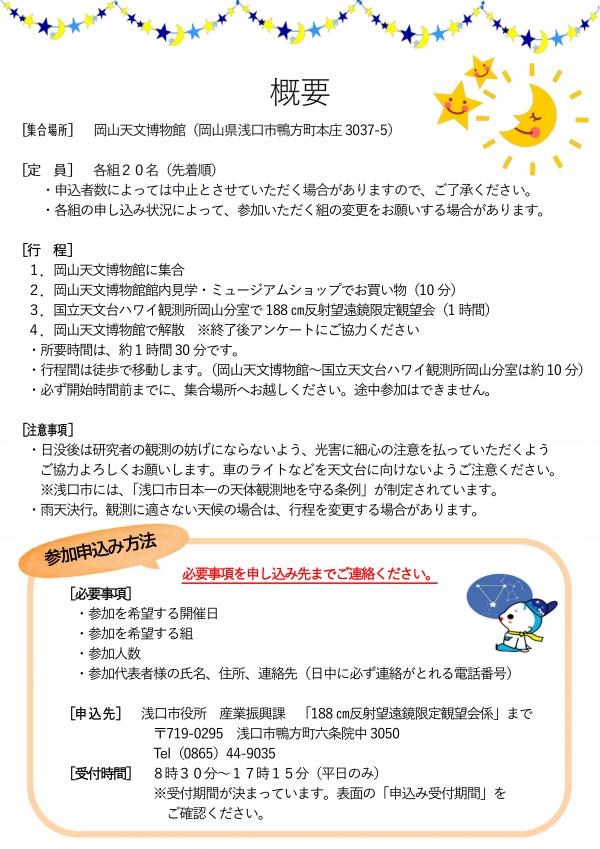 限定観望会ちらしウラ