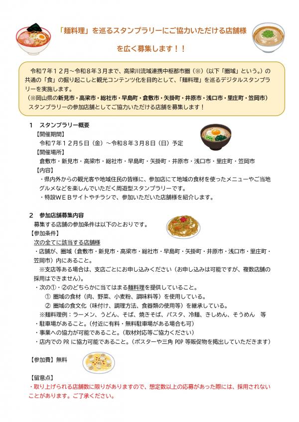 麺料理スタンプラリー１