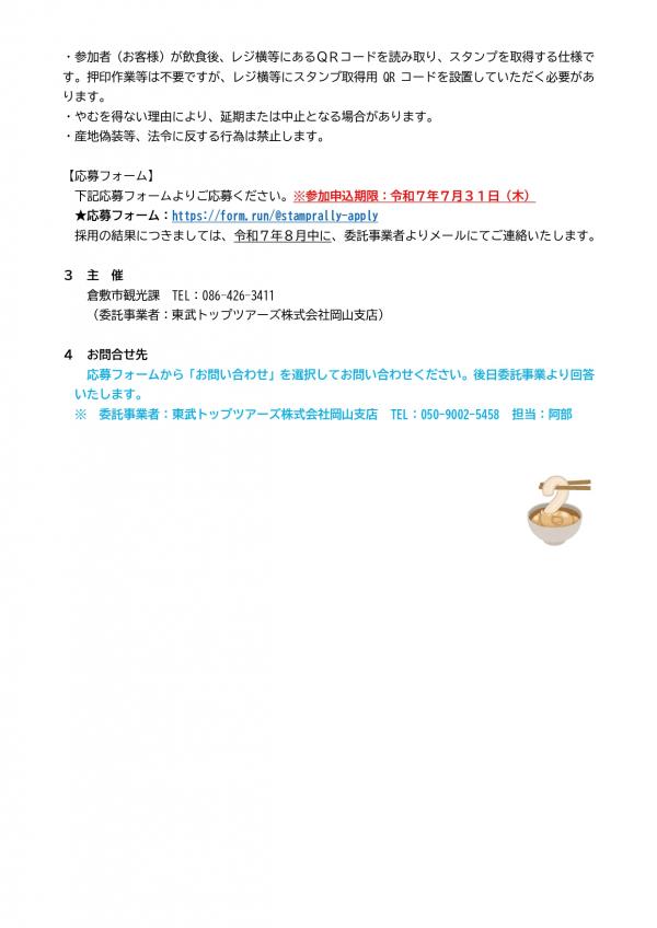 麺料理スタンプラリー２