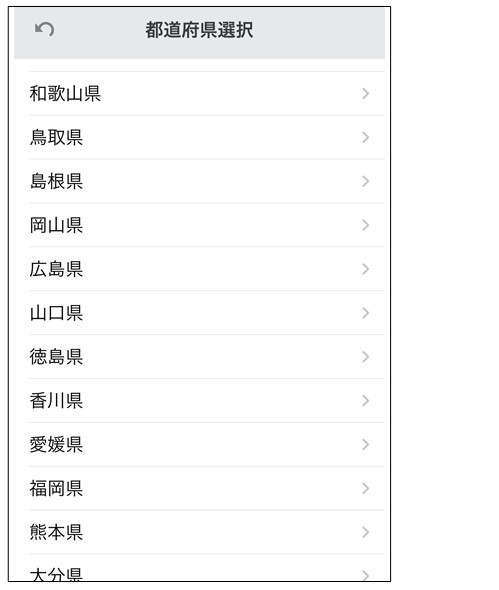 都道府県選択画面