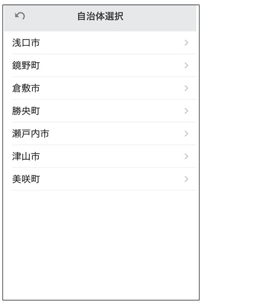 自治体選択画面