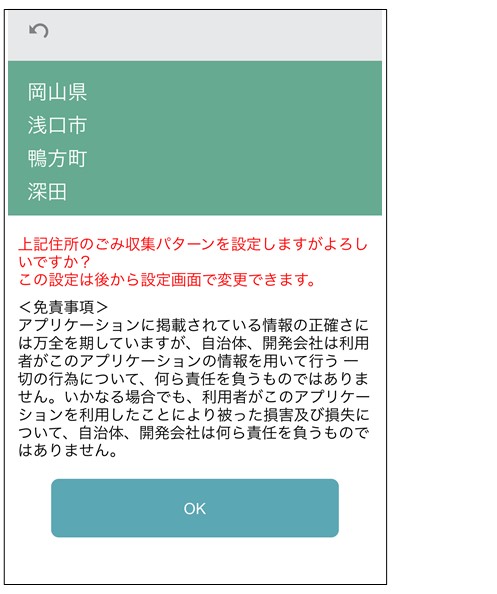 地区選択確認画面