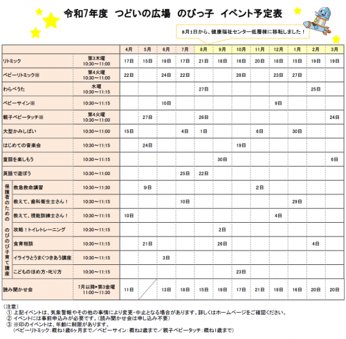 イベントの案内