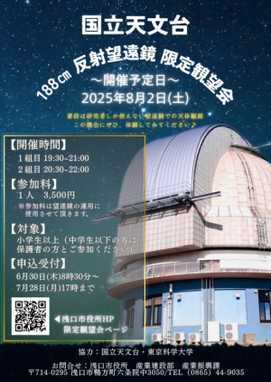 188㎝望遠鏡観望会