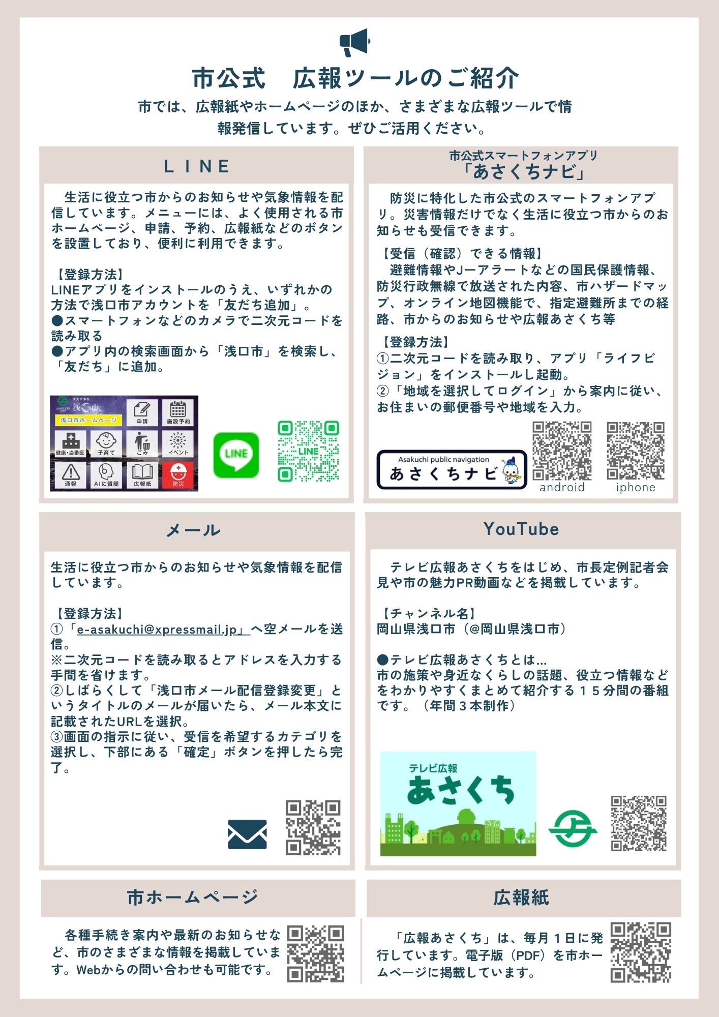 市公式広報ツール紹介チラシ