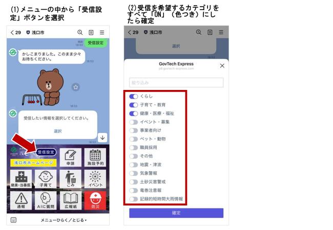 LINE受信設定方法