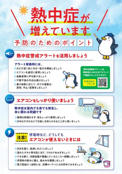 熱中症が増えています