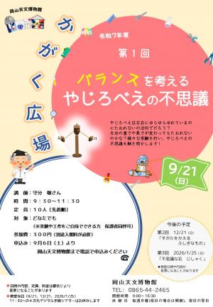 かがく広場2025　第1回