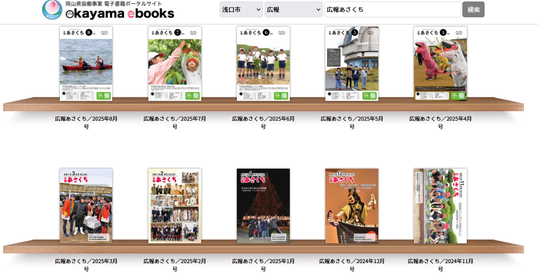 電子書籍ポータルサイトおかやまイーブックス