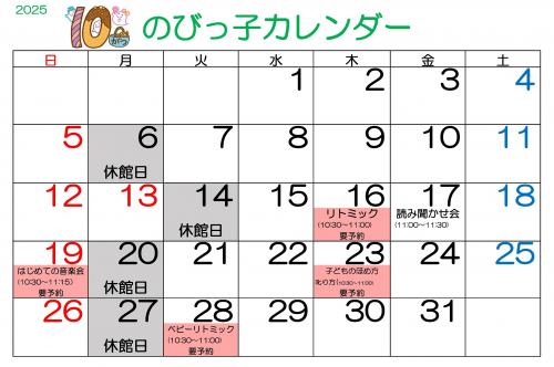 10月のびっ子カレンダー