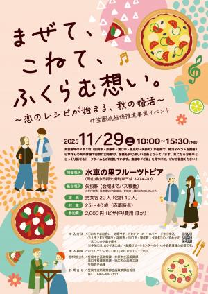 イベントチラシ