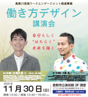 働き方デザイン講演会