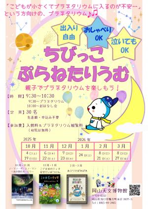 ちびっこぷらねたりうむ2025年下半期