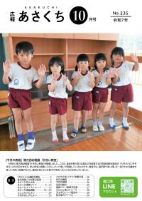 令和7年10月号表紙