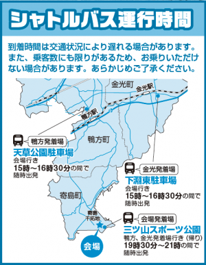 シャトルバス運行時間2025