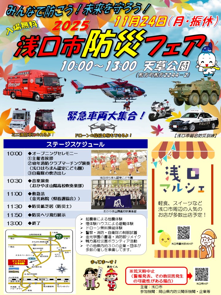 防災フェアパンフレット