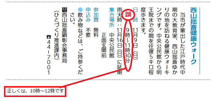 広報10月号記事訂正