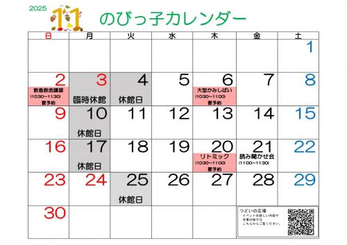 のびっ子カレンダー１１月