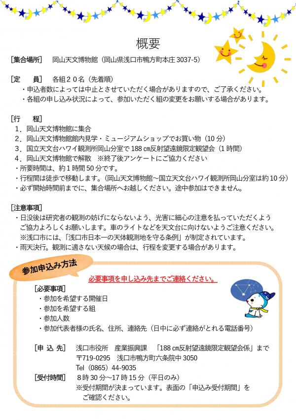 限定観望会ちらし裏