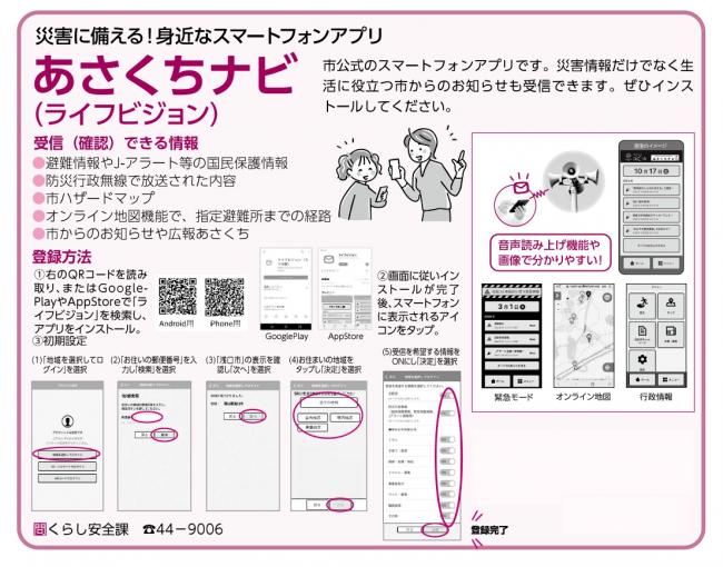 あさくちナビバナー