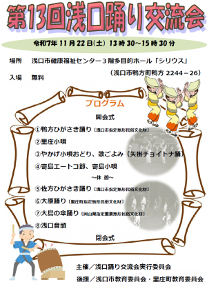 第13回浅口踊り交流会