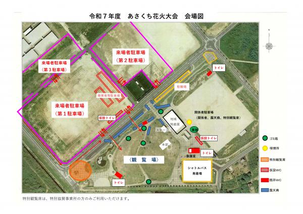 あさくち花火大会会場図
