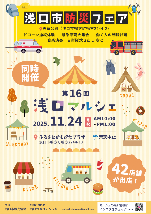 第16回浅口マルシェちらし表