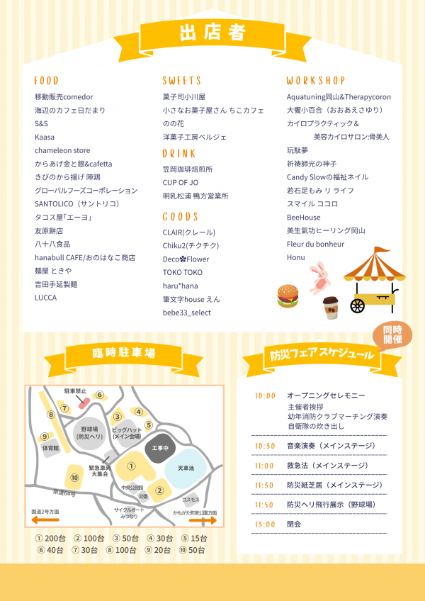 第16回浅口マルシェちらし裏