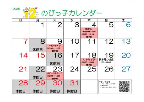 のびっ子カレンダー　12月