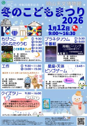 R8冬のこどもまつり