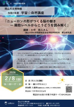 宇宙☆自然講座2025