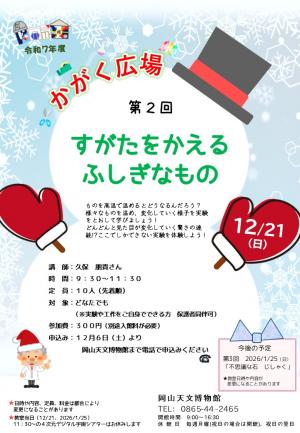 かがく広場2025 第2回