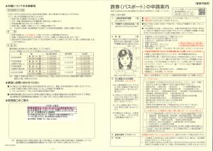 パスポートの申請案内