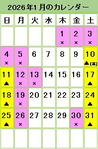 金光さつき図書館1月カレンダー