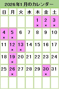 寄島図書館1月カレンダー