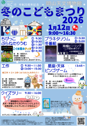 冬のこどもまつり2026