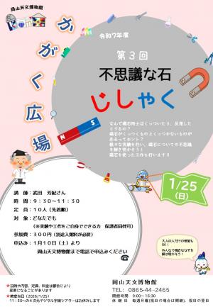 かがく広場2025　第3回