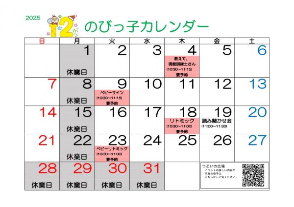 のびっ子カレンダー12月