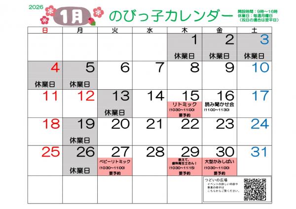 のびっ子カレンダー12月
