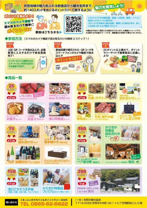 イベントチラシの裏画像