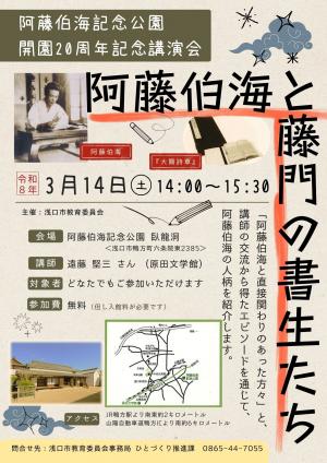 阿藤講演記念講演会