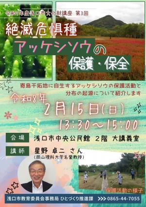 第3回事業チラシ