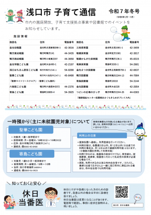 子育て通信冬号