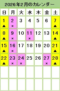 金光さつき図書館2月カレンダー