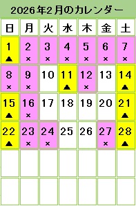 鴨方図書館2月カレンダー