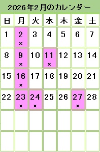 寄島図書館2月カレンダー