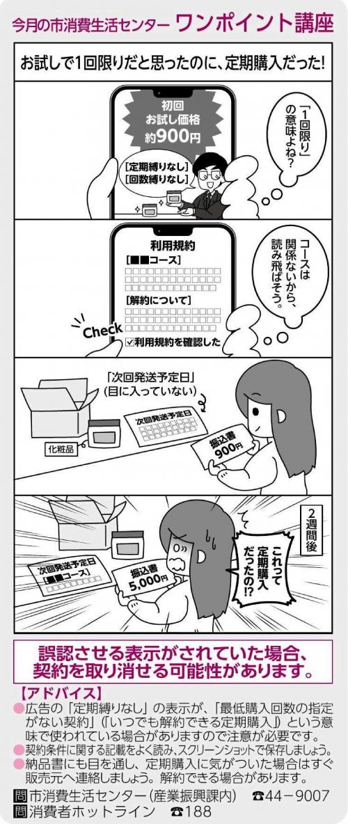 消費者トラブルの４コマ漫画。インターネットでショッピング。広告に定期縛りなしと書いてあったが、実際には定期購入だった。