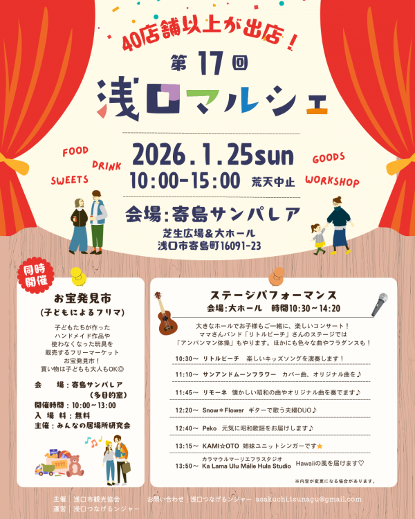 浅口マルシェちらし表