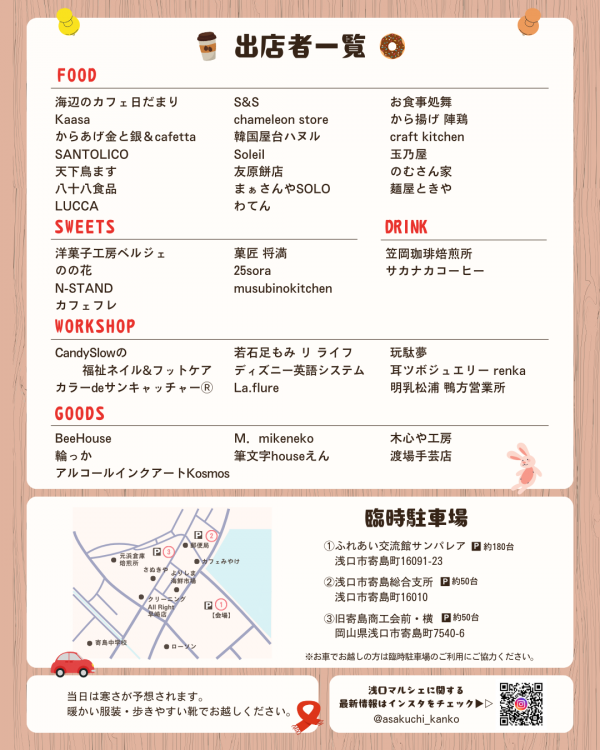 浅口マルシェちらし裏