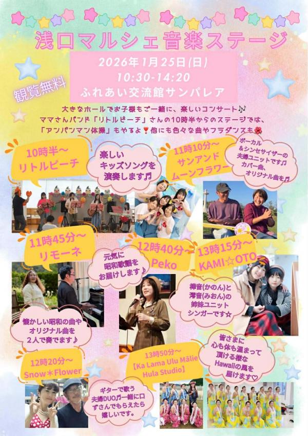 浅口マルシェステージちらし